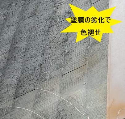 南側屋根　塗膜劣化による色褪せ